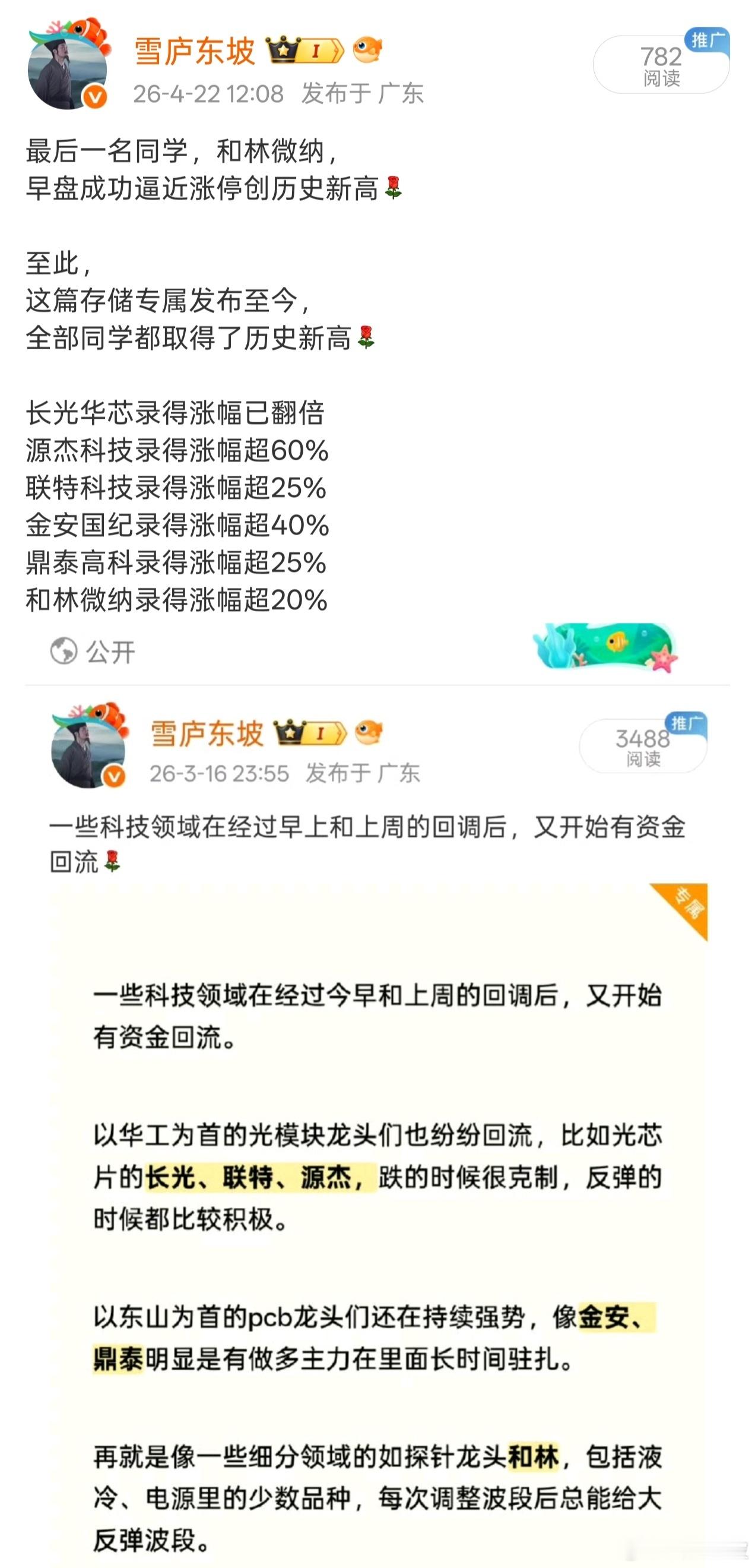 长华光芯录得20CM涨停创历史新高，金安国际录得10CM涨停创历史新高