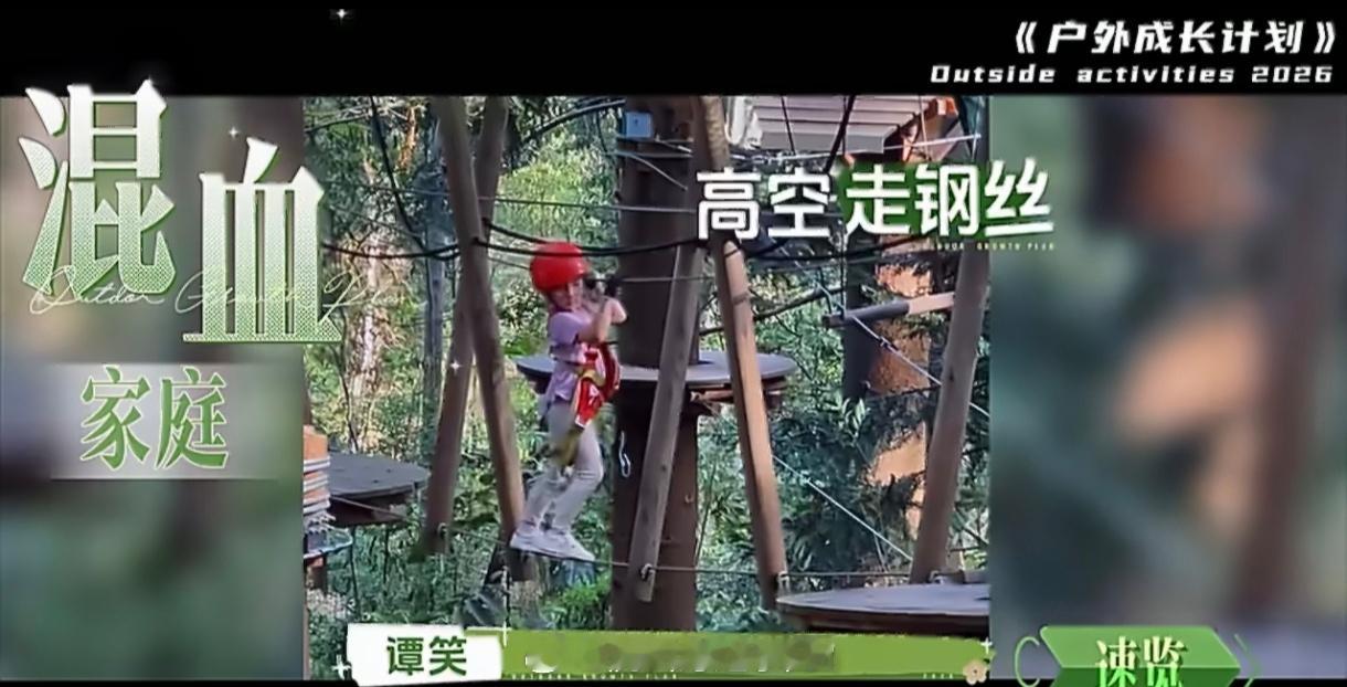 徐志胜尹正被6岁女孩高空飞翔震撼6岁女孩被尹正直呼狠人 谁能不佩服这个六岁小朋友