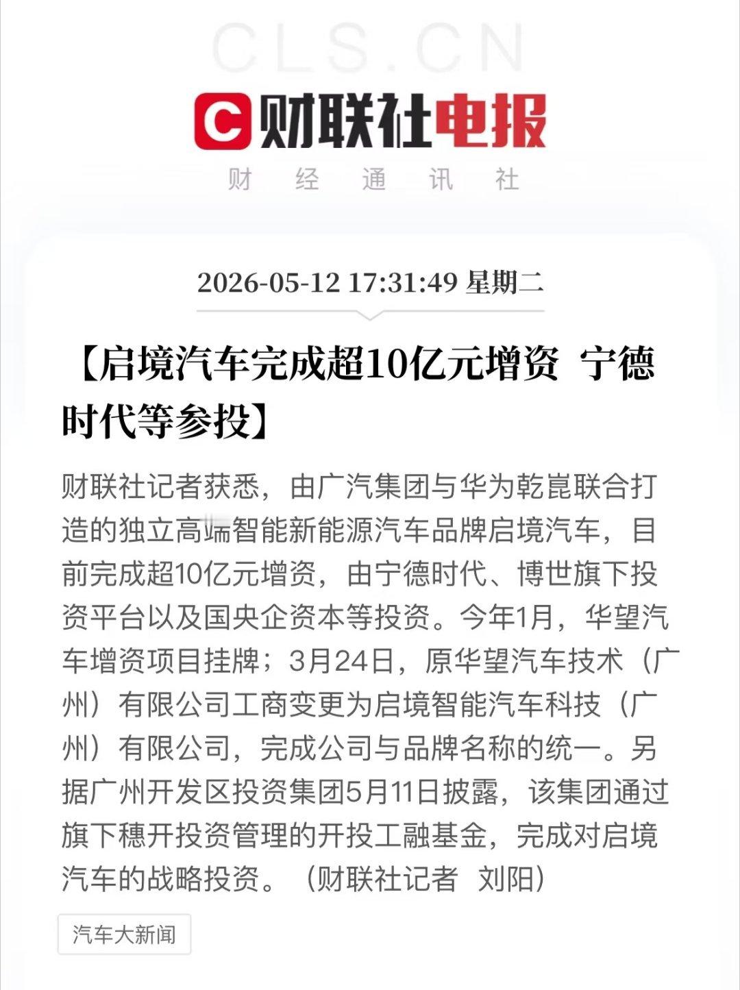 宁德时代和博世联手投资了启境，现在主机厂和供应链都是交叉持股了 