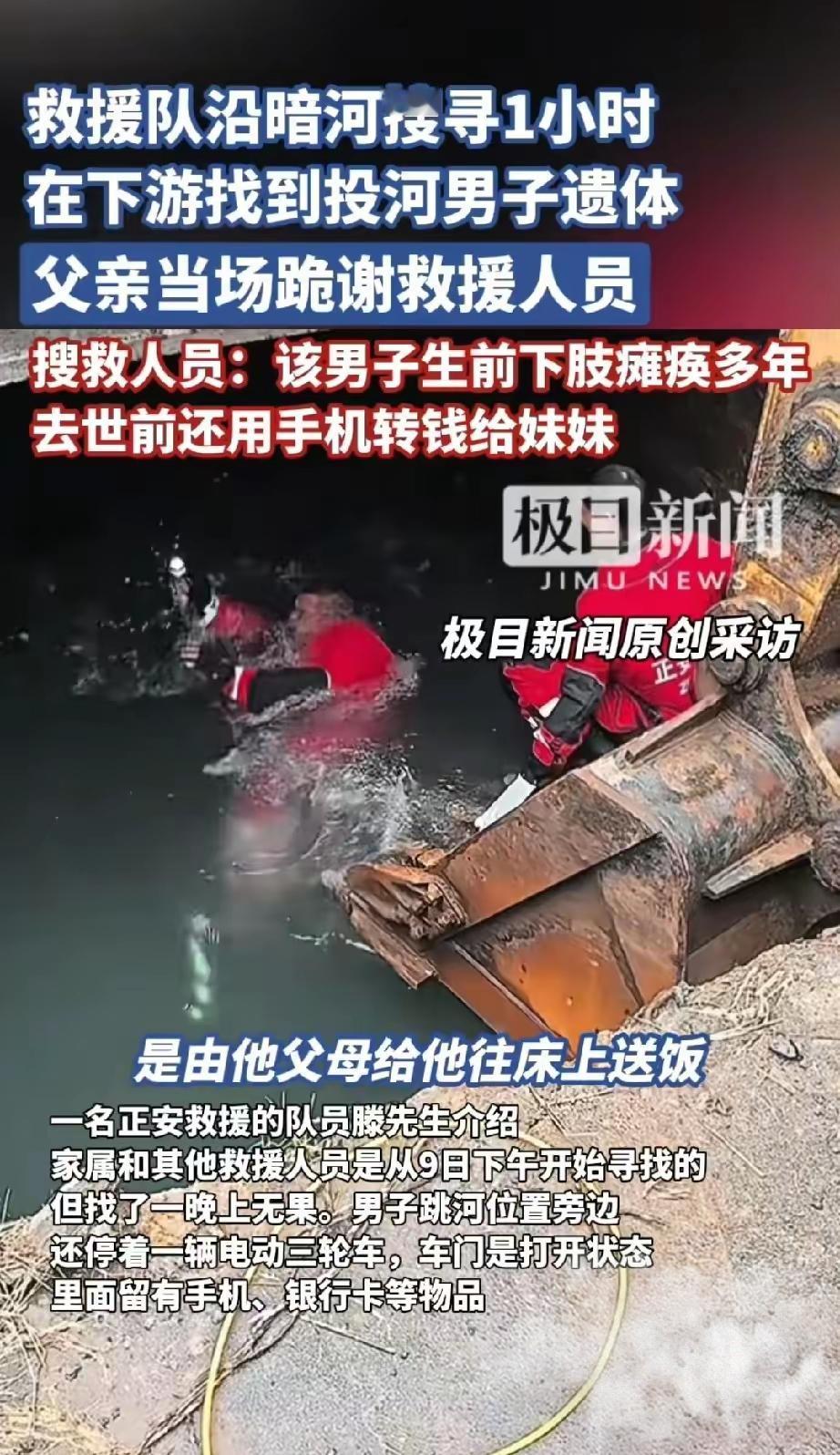 济南那起瘫痪男子投河的事，看得人胸口发闷。他把手机里的钱转了妹妹，银行卡和手机整