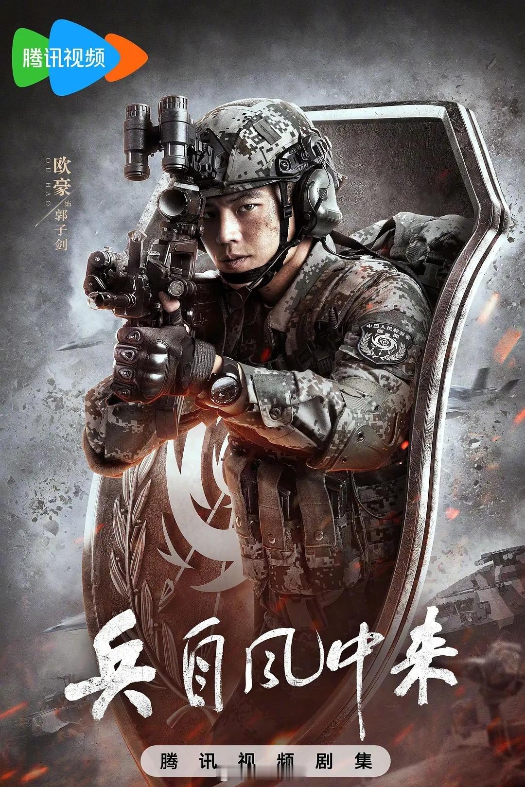 欧豪、蓝盈莹《兵自风中来》豆瓣开分6.5 