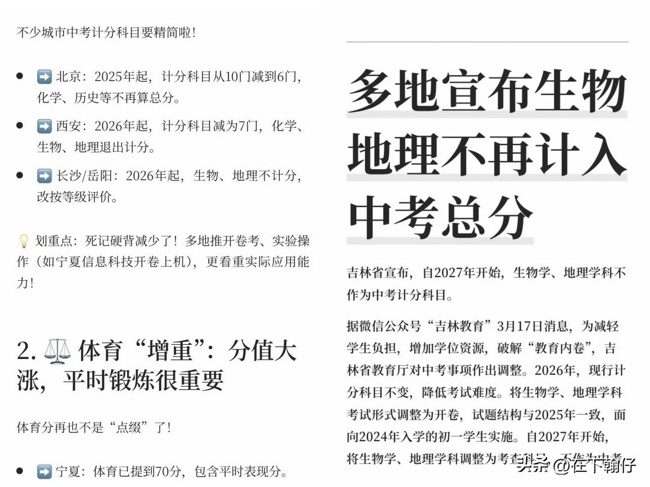 中考大变革！多地宣布：这两科不再计入总分，是减负还是新内卷？

最近，一条关于中