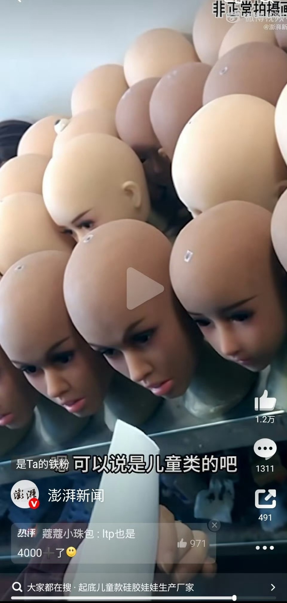 这种产品是怎样生产销售审批广告上线的？儿童硅胶娃娃是在公开纵容恋童癖