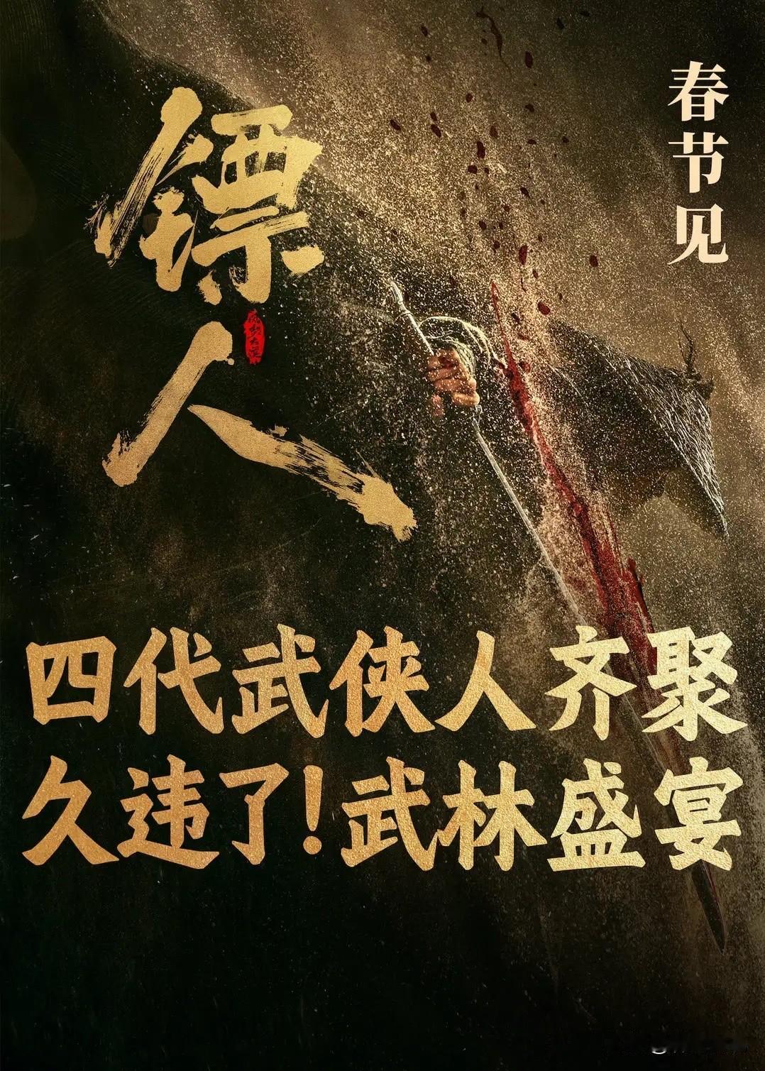 镖人预测票房50+
有吴京李连杰《镖人》票房能超10亿吗 
今天，武侠电影《镖人