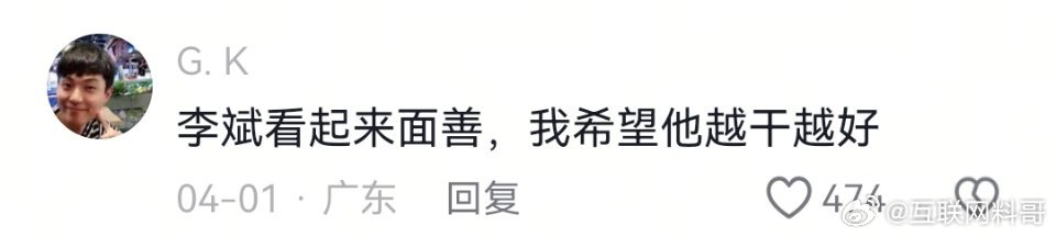 很多人对蔚来老总李斌的评价。 ​​​