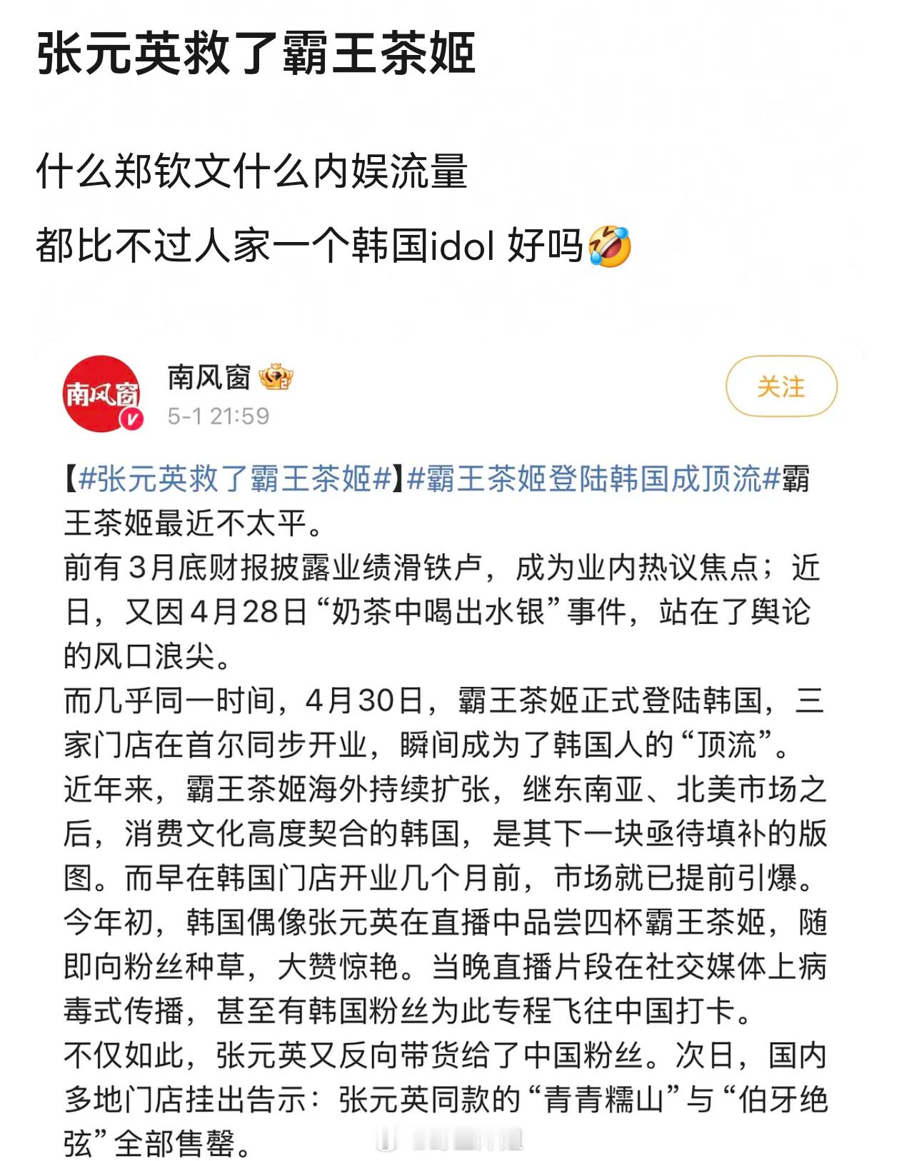 她救不了，现在茶姬营收非常不好张元英救了霸王茶姬