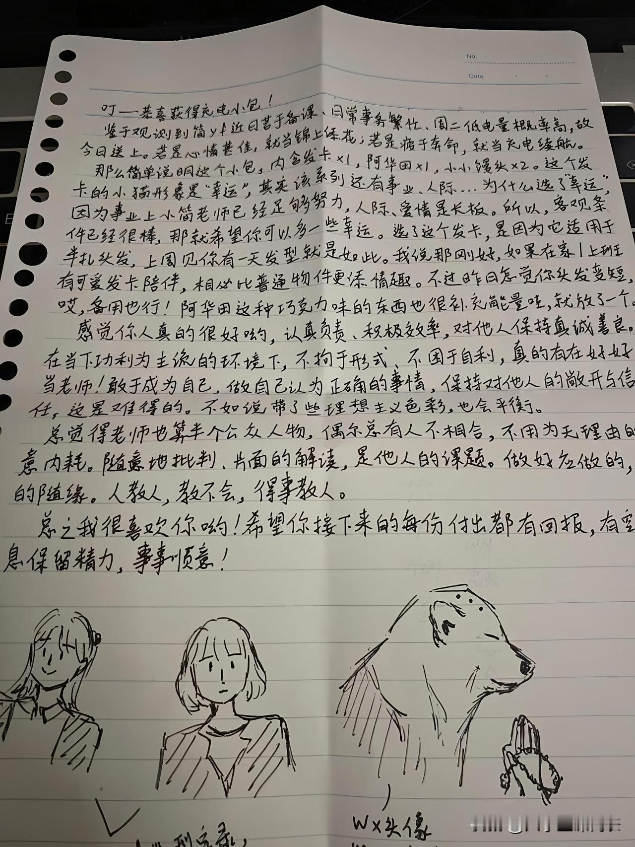 猜猜这是谁写给谁的？猜猜写信人是男生还是女生？猜猜收信人是男生还是女生？