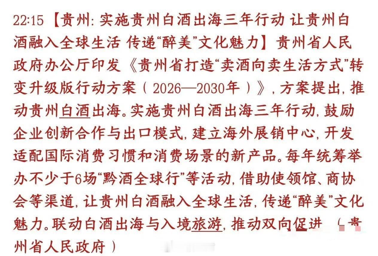 白酒板块重磅利好消息，政府开始出面稳白酒基本盘贵州政府出专项政策，用三年时间集中