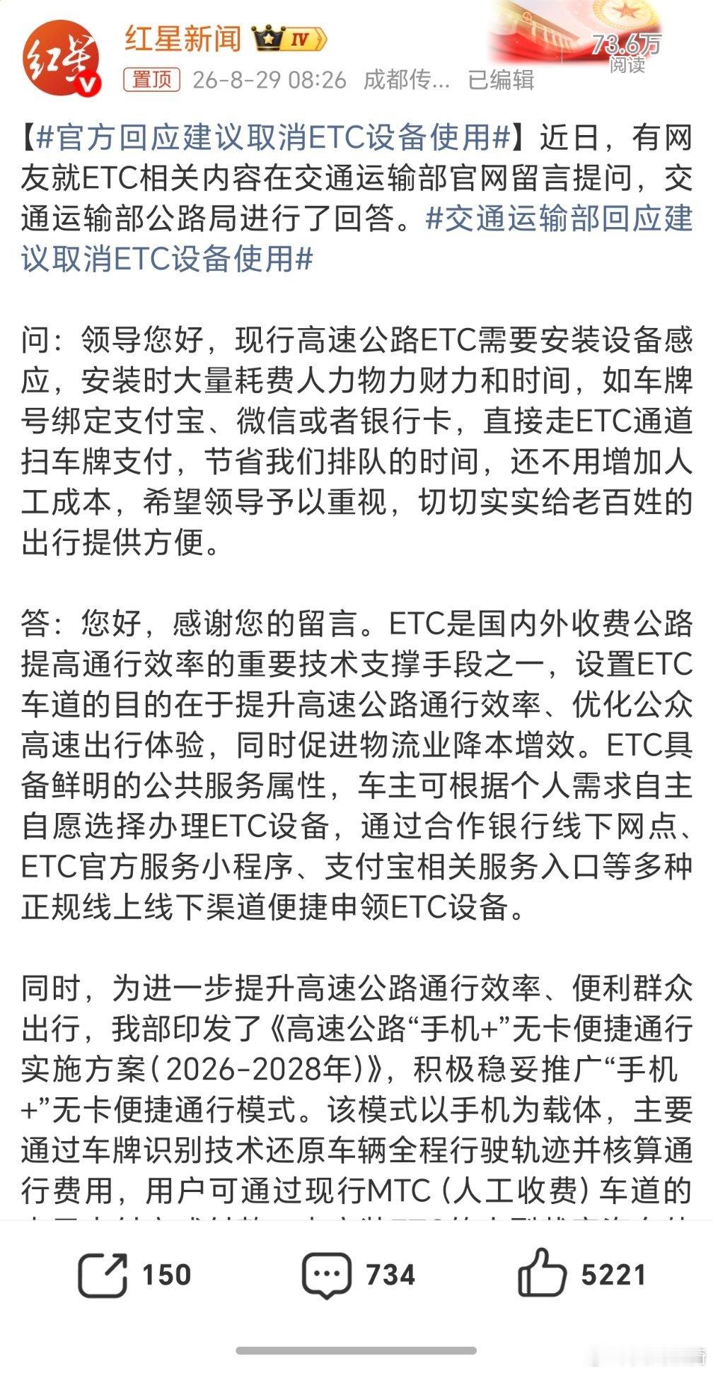 官方回应建议取消ETC设备使用。可能ETC设备具有唯一性吧。装个ETC都嫌麻烦吗