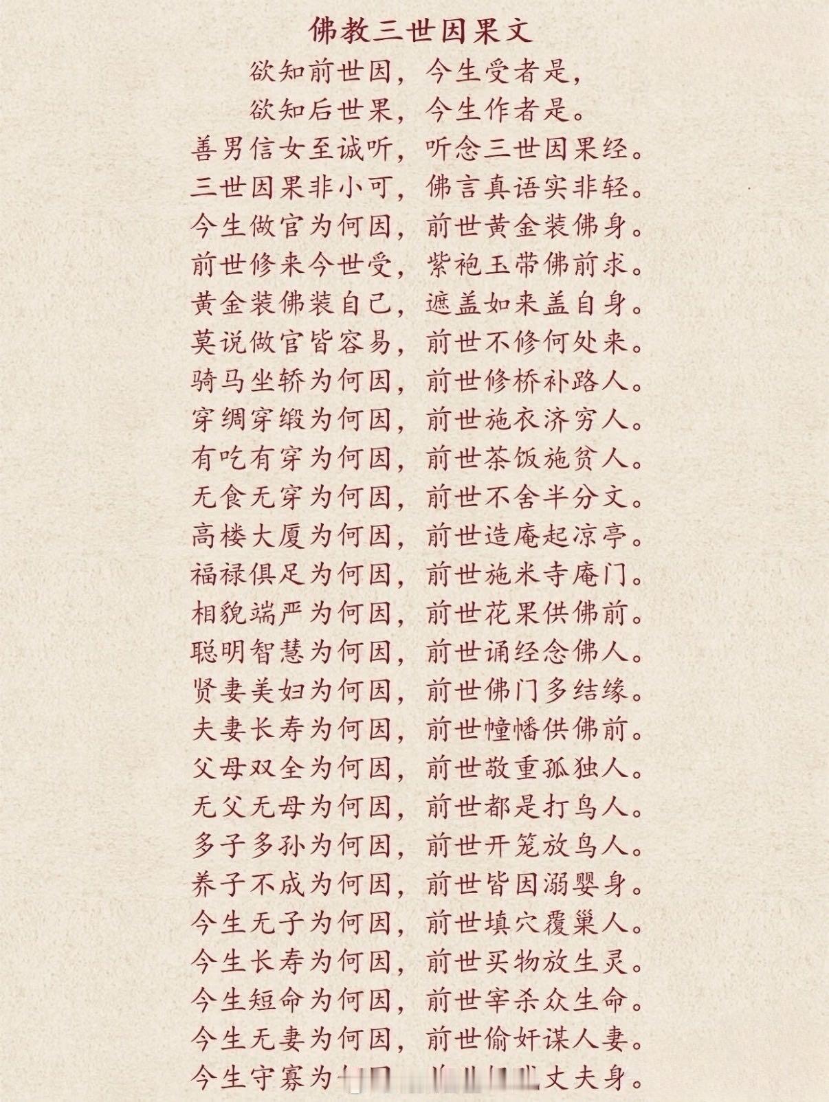 万般皆是因果，有因就有果，福祸自作自受守好心，行好事，莫问前程 ​​​
