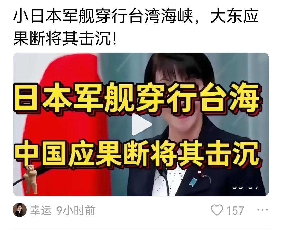 这俩家伙绝对不是傻子，但是他们也懂得了傻子共振，蔡正元说日本军舰通过台湾海峡就击