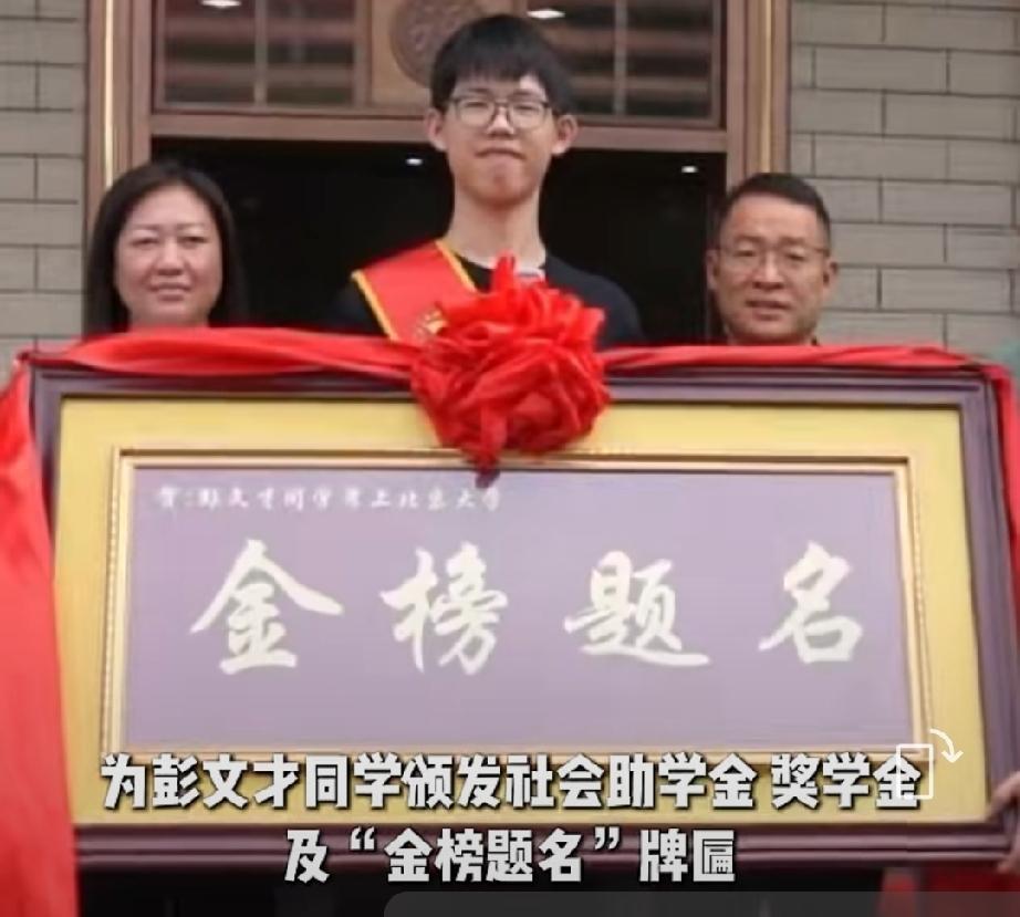 金榜题名，喜获关怀！8月5日上午，走访慰问优秀学子彭文才，为彭文才同学颁发社会助