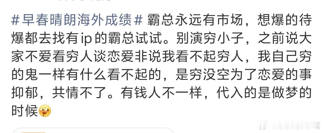 这是真的，我看小说和漫剧都不看穷的[笑cry]当然不排除有人喜欢，但这绝对没有爱