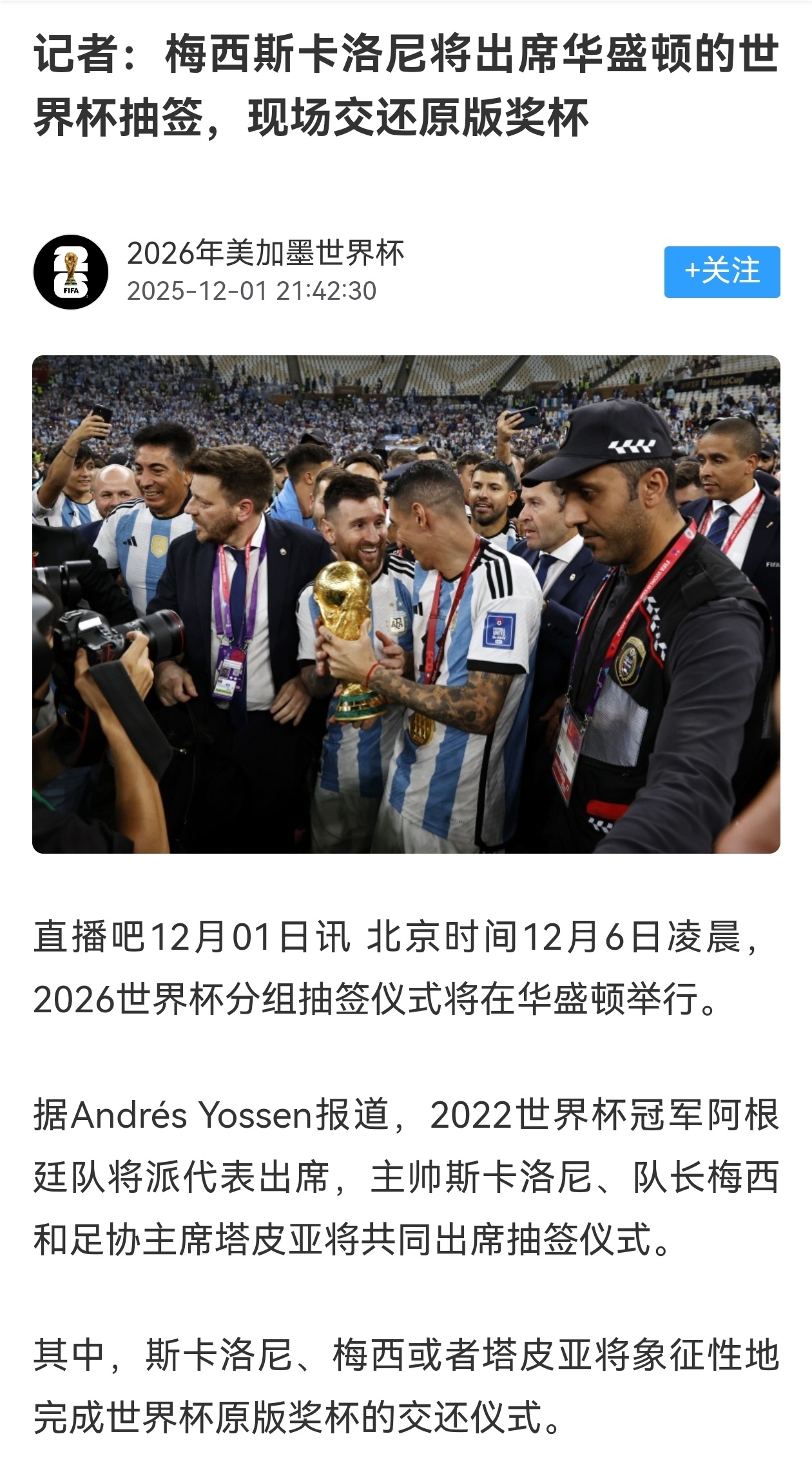 ❓️7号美职联总决赛，这应该不会去吧？梅西2026美加墨世界杯迈阿密国际vs温哥