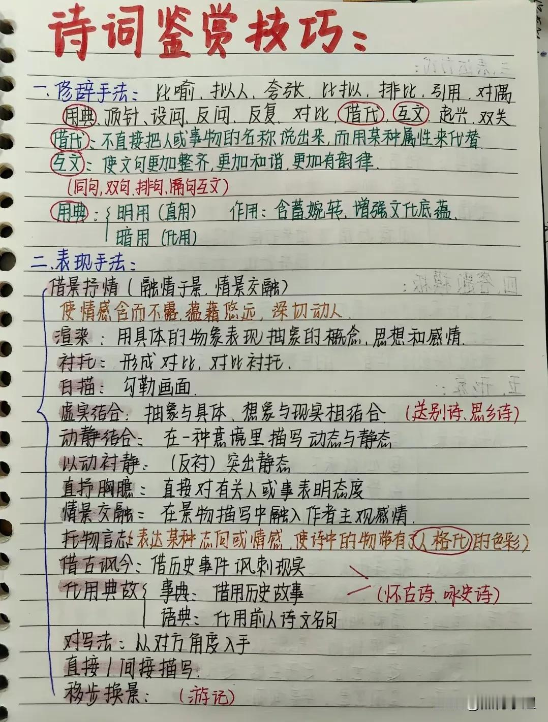 天呐！简直太惊艳了！不愧是学霸寒假整理出来的语文诗词鉴赏答题技巧，以及阅读理解答