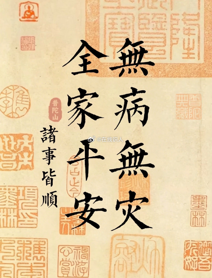 为家人祈福，全家人身体健康，无病无灾 