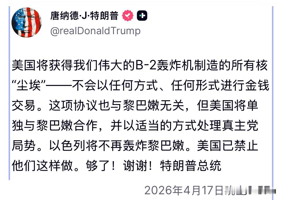 特朗普：以色列必须停止轰炸黎巴嫩

美国总统特朗普社交媒体上发文称，“美国将与黎