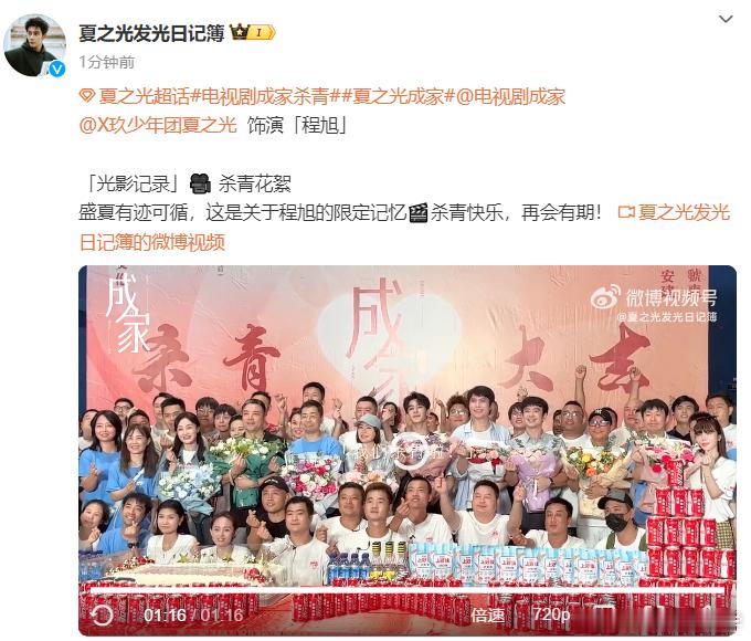 #夏之光成家杀青花絮##夏之光杀青花絮#新剧成家杀青，盛夏有迹可循，这个盛夏和程