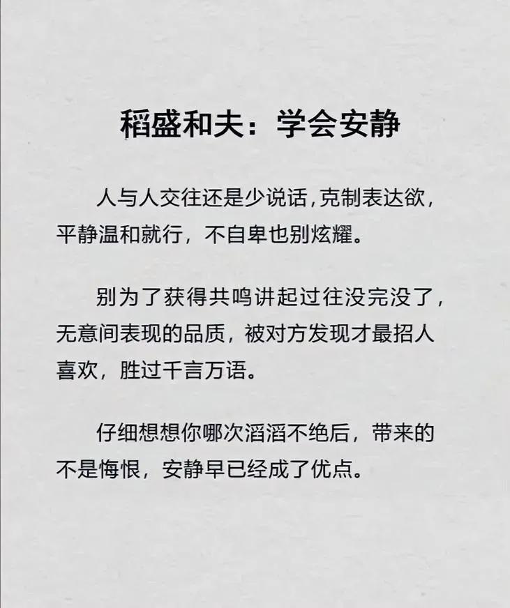 做一个安静的帅哥或者美女，

管住嘴巴，

平静温和，

发出柔和但是长久的光芒