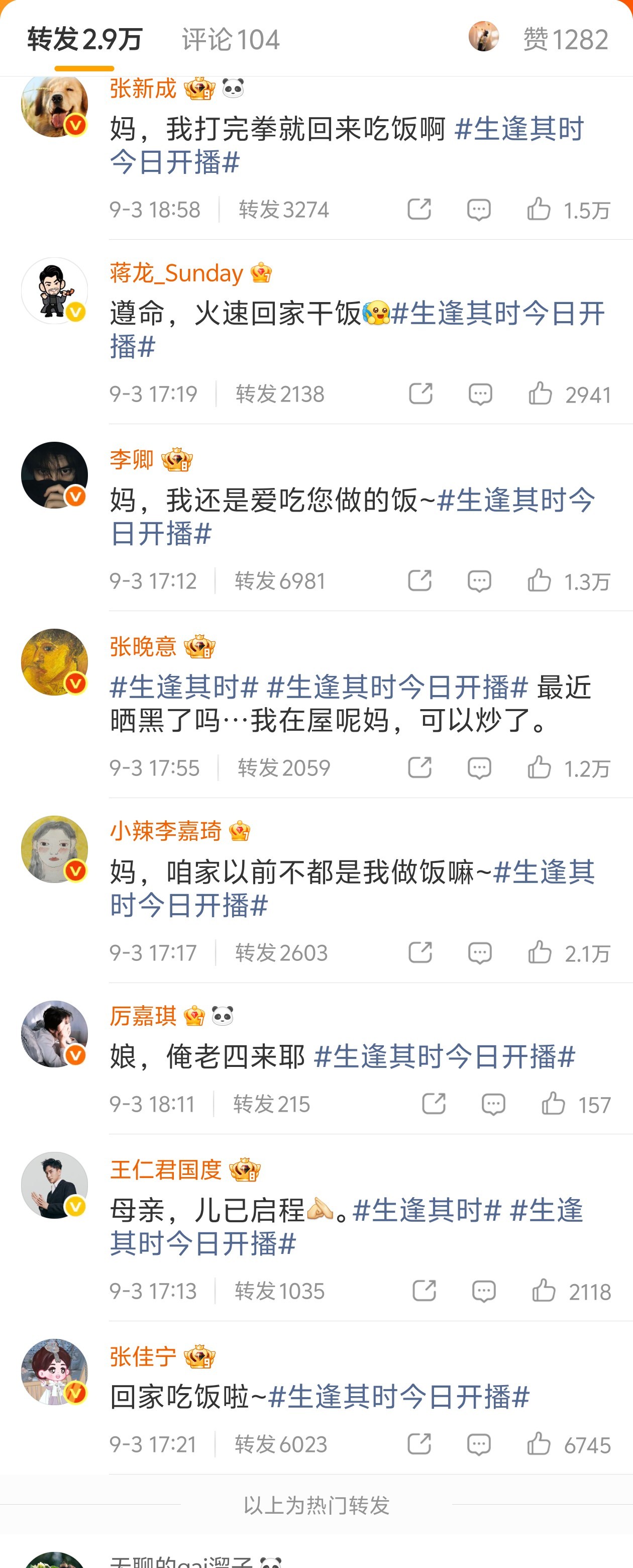 我妈就这样当遍全内娱的妈[doge] ​​​