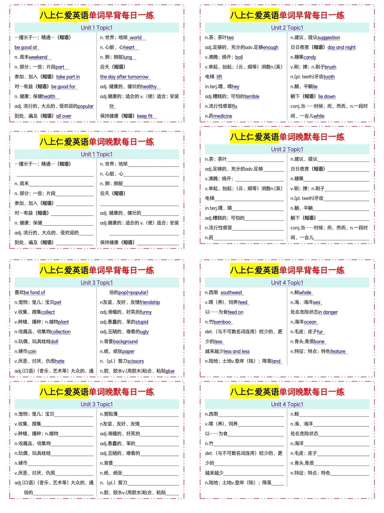八上英语仁爱版单词早背晚默每日一练