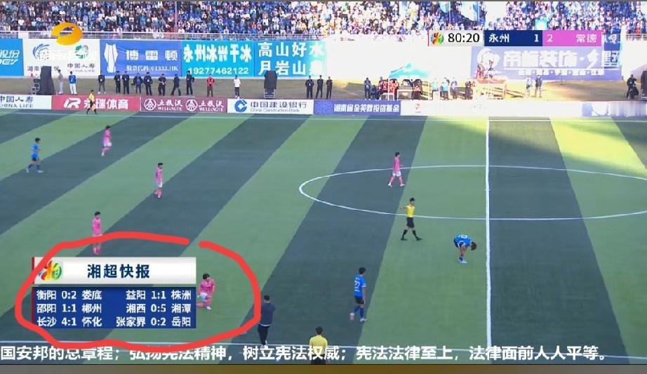 湘超第12轮的七场比赛激战正酣，下半场80分钟现在的实时比分是:永州1:2常德，
