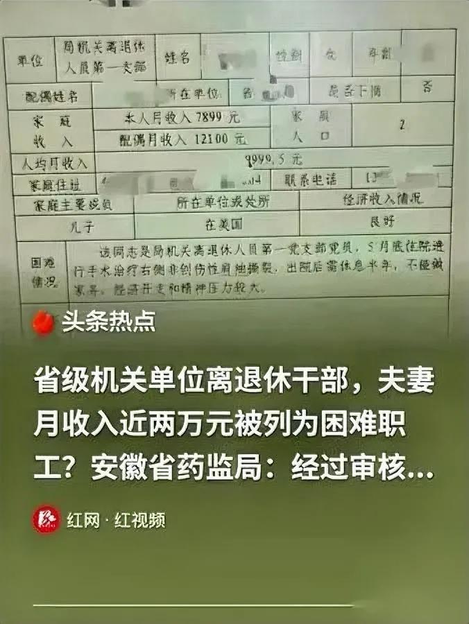 退休金两万

还抢帮扶金

这种离谱事你敢信？

这事发生在安徽，一对六旬老夫妻