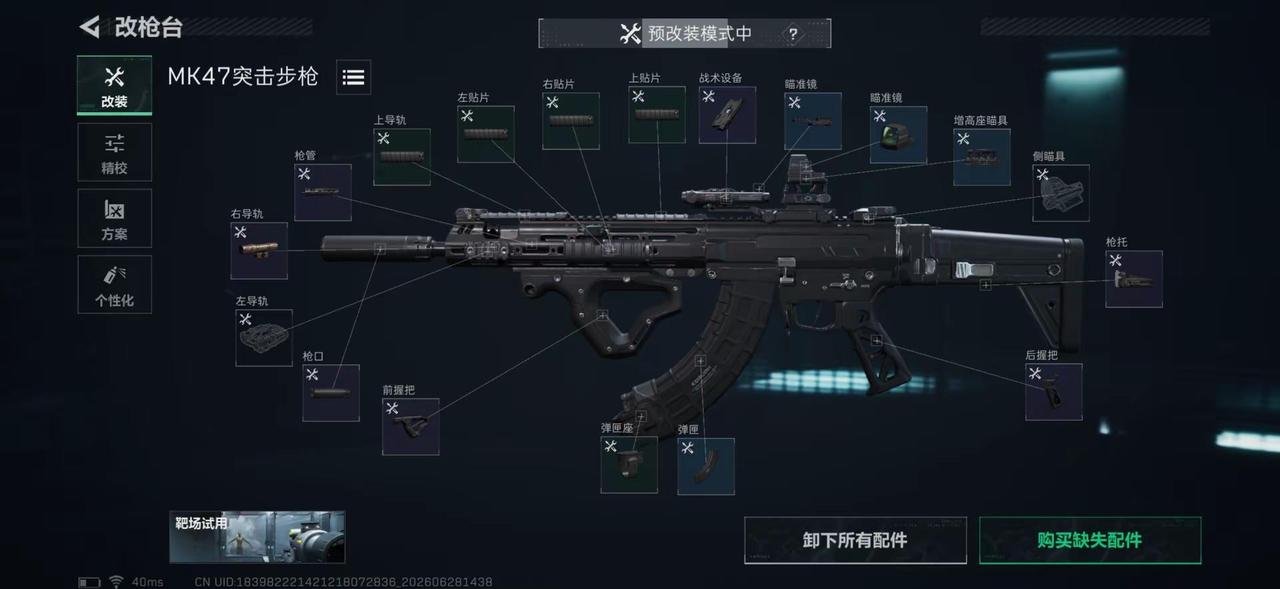 三角洲行动枪支改装方案 mk47