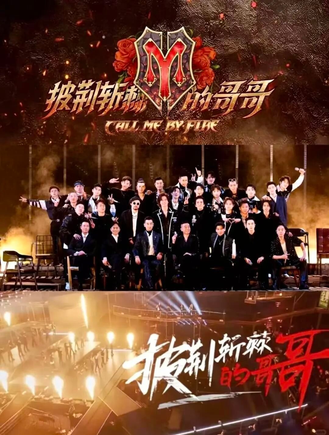 披荆斩棘的哥哥阵容前瞻 这次披哥是真的敢玩啊。全开麦、无修音、还搞直播？这哪是来