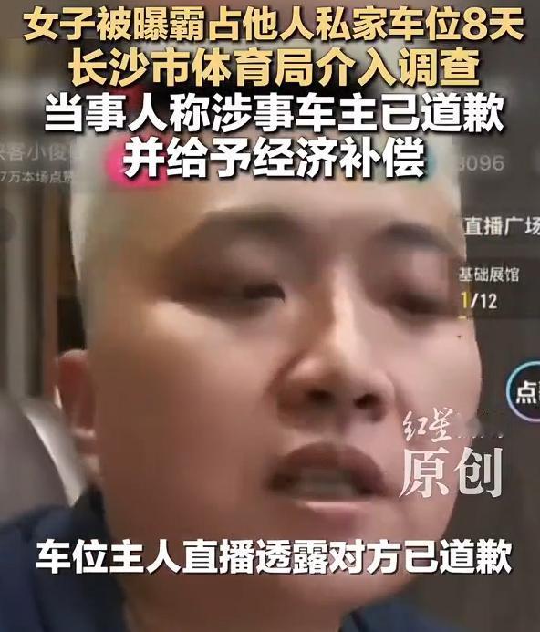 车位被女子霸占业主再发声，根据媒体报道：此事已得到解决，涉事车主已向其当面道歉并