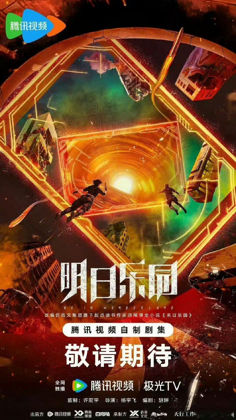 网传钟楚曦沈月主演明日乐园 