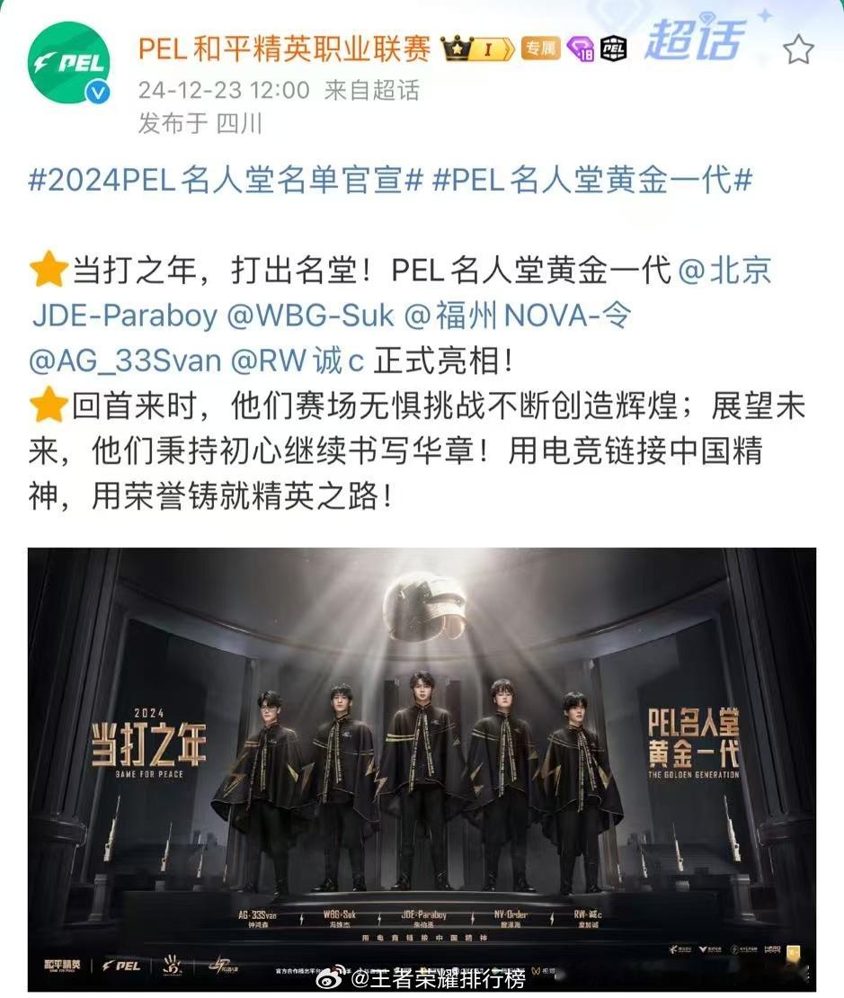 2024PEL名人堂名单官宣  PEL名人堂黄金一代 当打之年，打出名堂！PEL