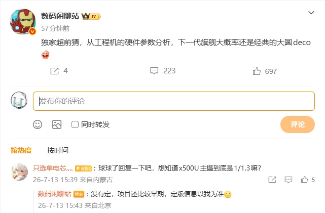 站长爆料：vivoX500系列还是那个“大圆饼”