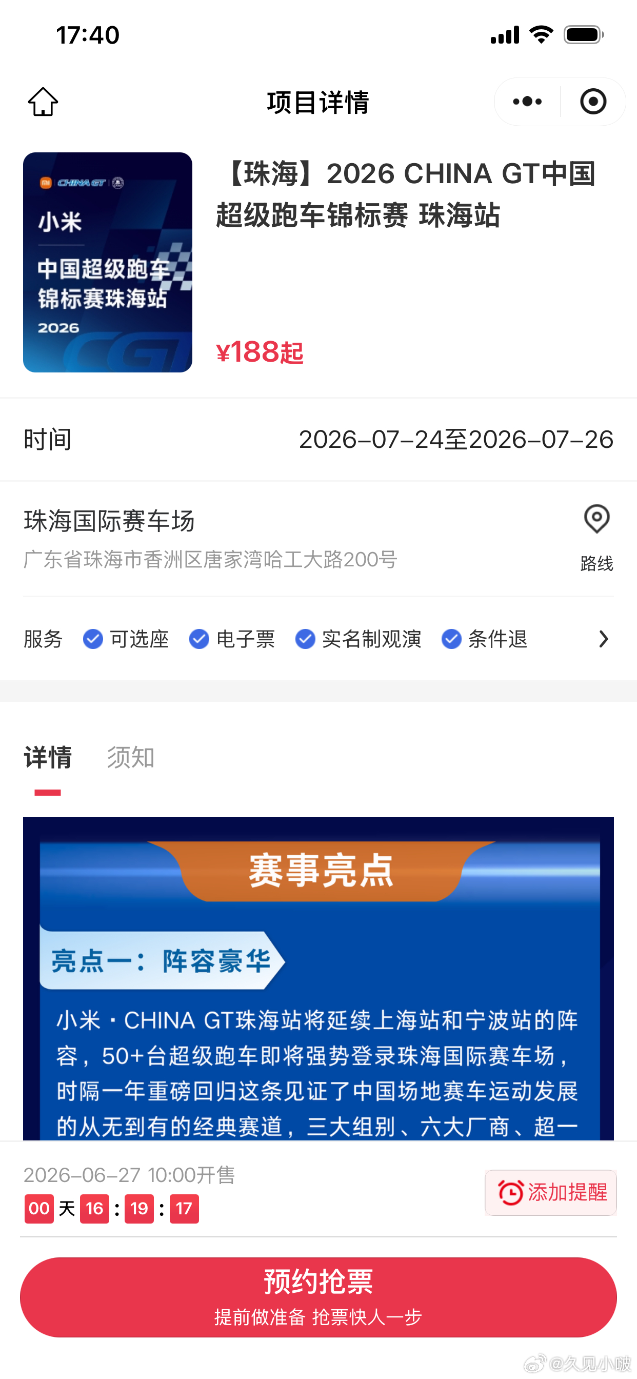 王一博  珠海站周六上午10:00开票 