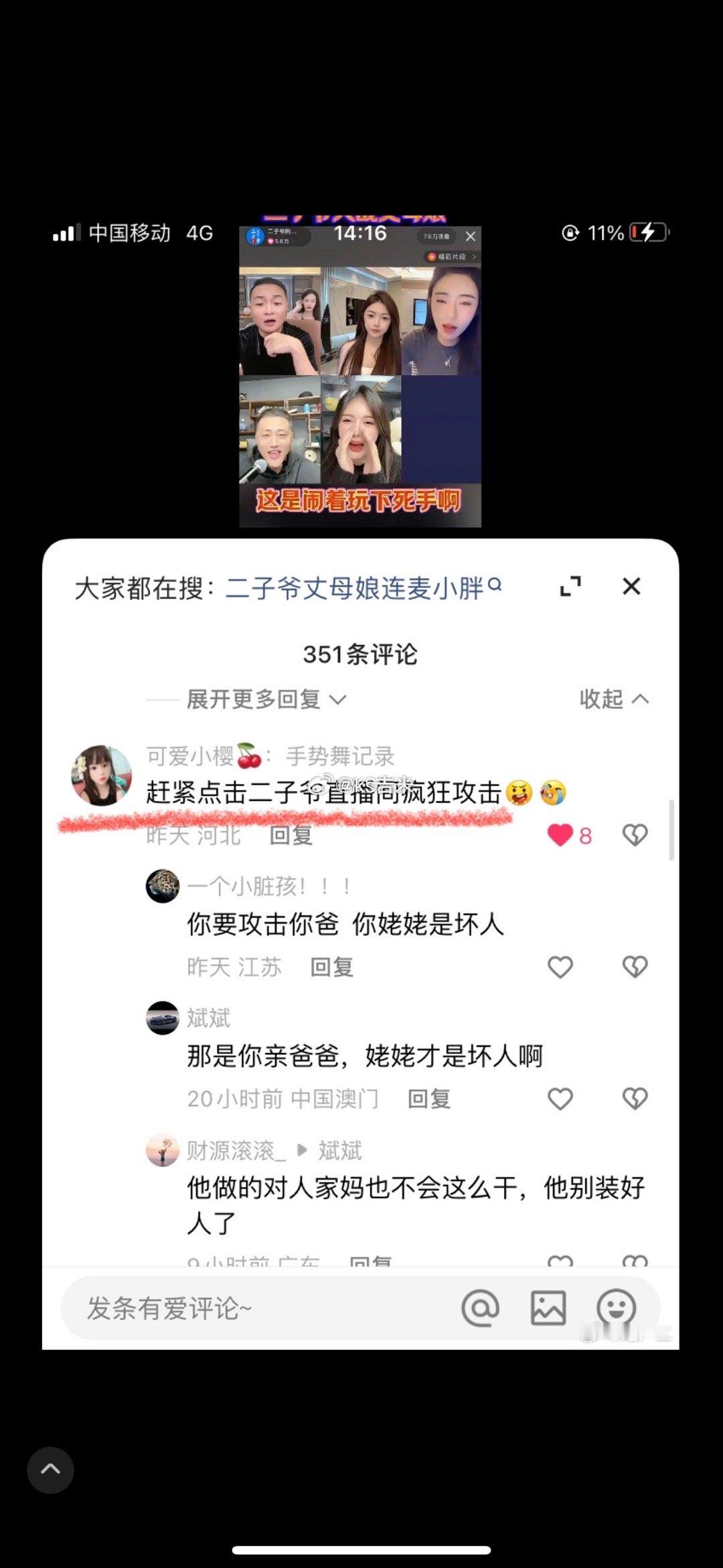 二子爷丈母娘使出杀手锏：让二子爷女儿“樱桃”带领粉丝干二子爷！ps：这剧本可以，