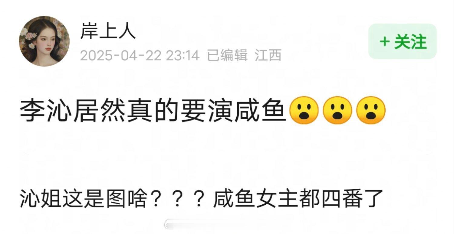 李沁确认出演《咸鱼飞升》 ​​​