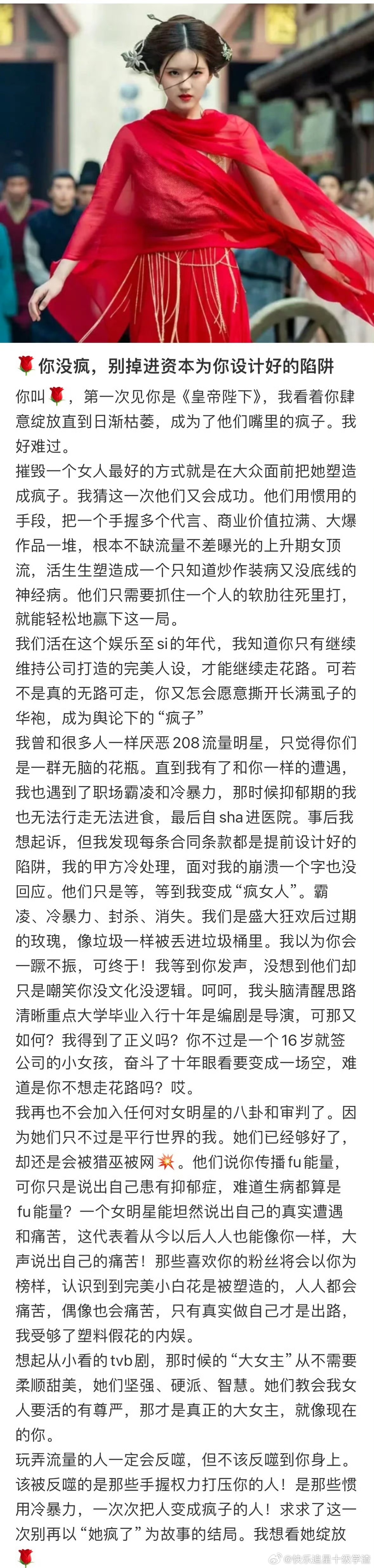 🍠自我介绍是值得爱，少主且慢行的编剧，为赵露思发声了。 ​​​