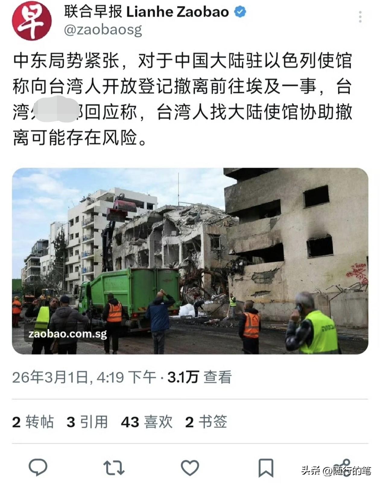 外媒报道“中东局势紧张，对于中国大陆驻以色列使馆称向台湾人开放登记撤离前往埃及一