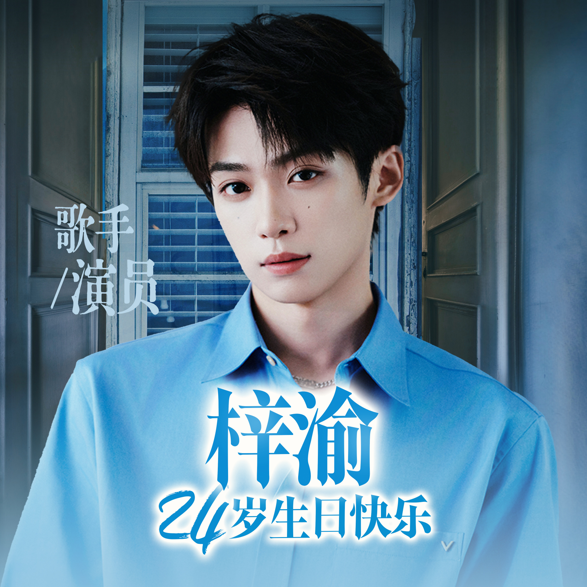 YUNI给梓渝最盛大的24岁生日应援 🎂 横跨海陆空，遍布国内外，应援形式多样