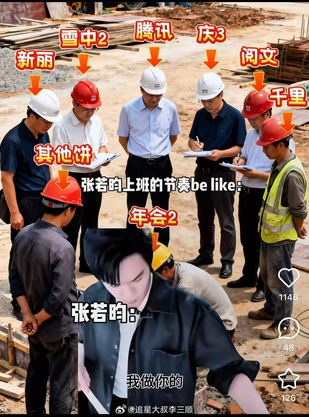 年会不能停2官宣张若昀白客恭喜张若昀！这个电影还蛮好的，喜剧片+轻职场本身就是年