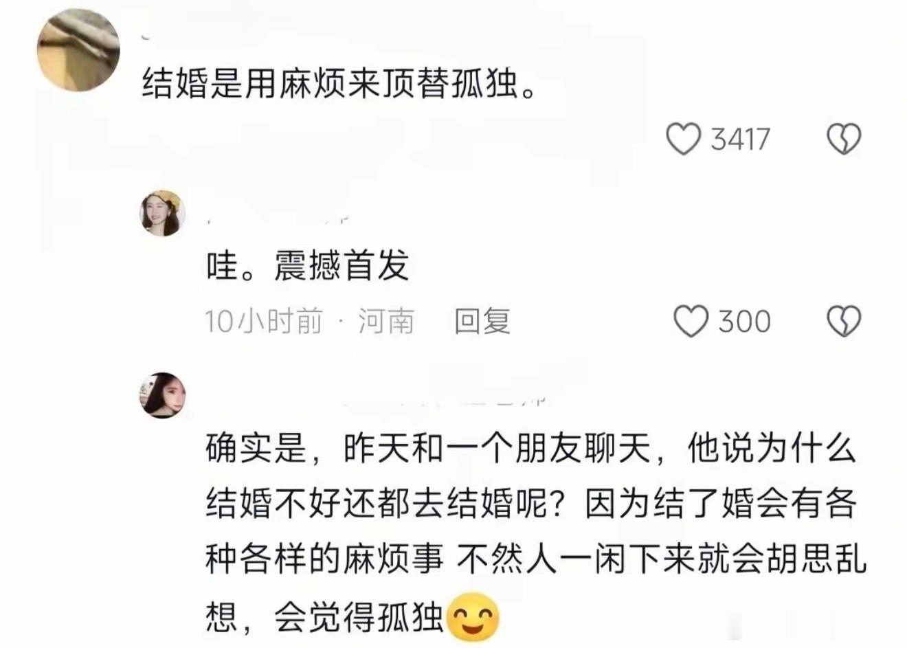 结婚是用麻烦来顶替孤独？[吃惊] ​​​