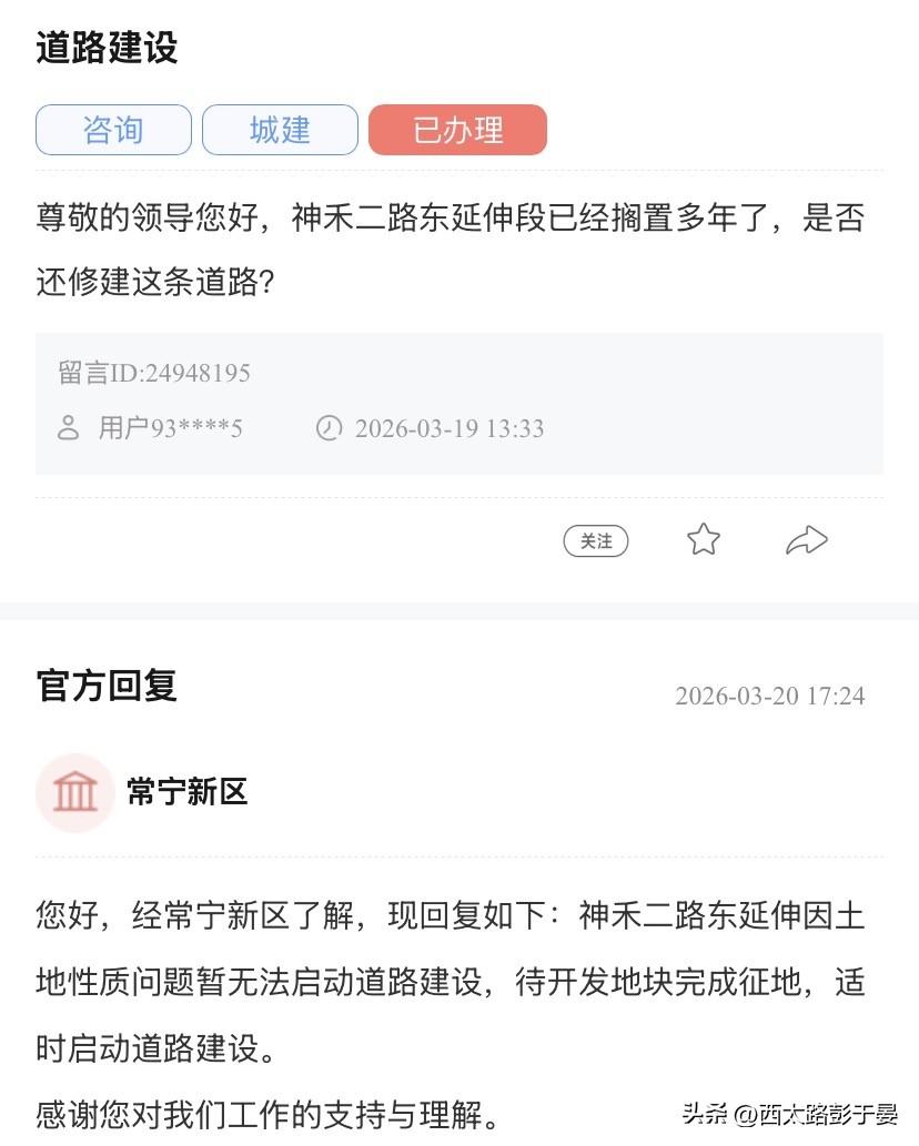 神禾二路东延伸段最新官方回复来了！

备受西安常宁新区居民关注的神禾二路东延伸段