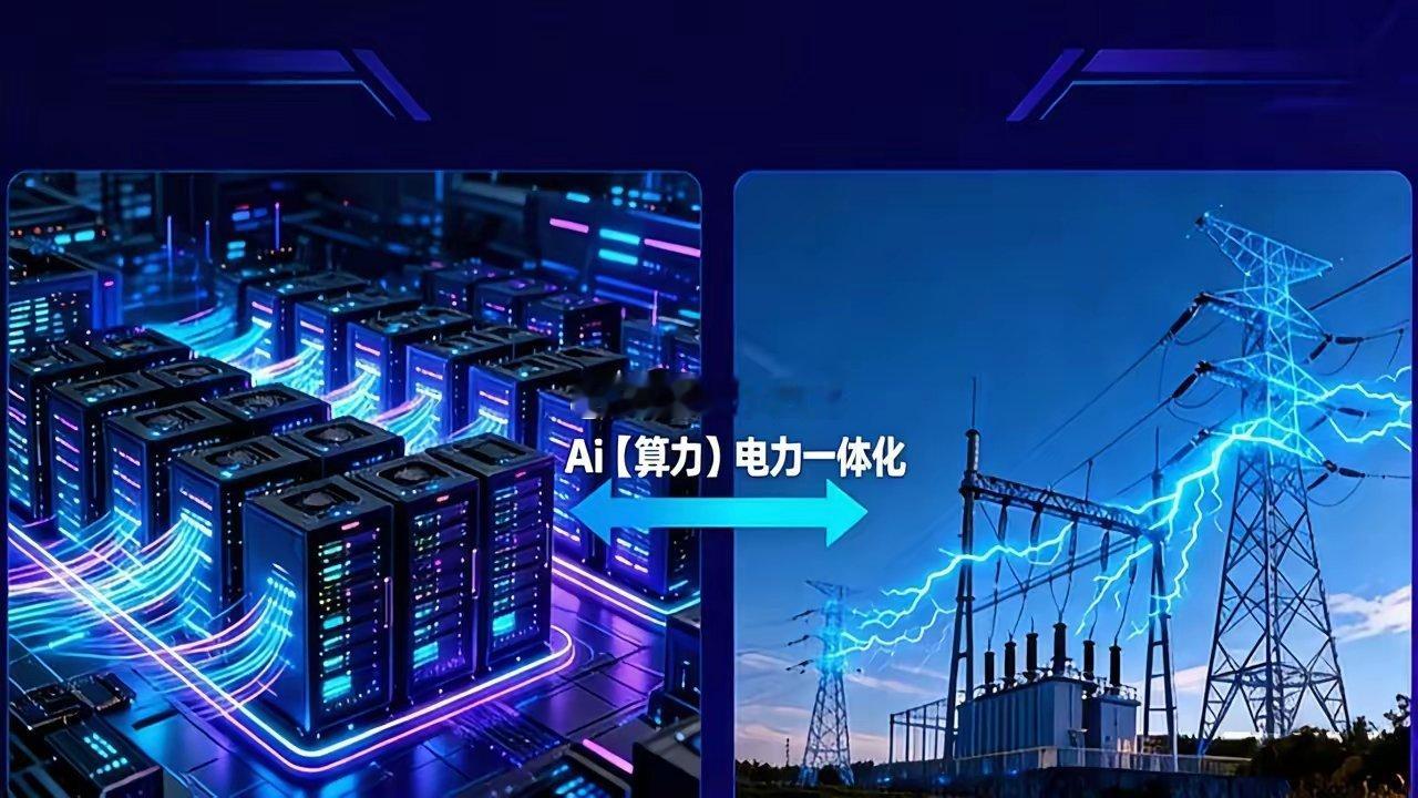 AI+电力+算力概念股精选整理（2026.02.16）核心逻辑：算力刚需用电+绿