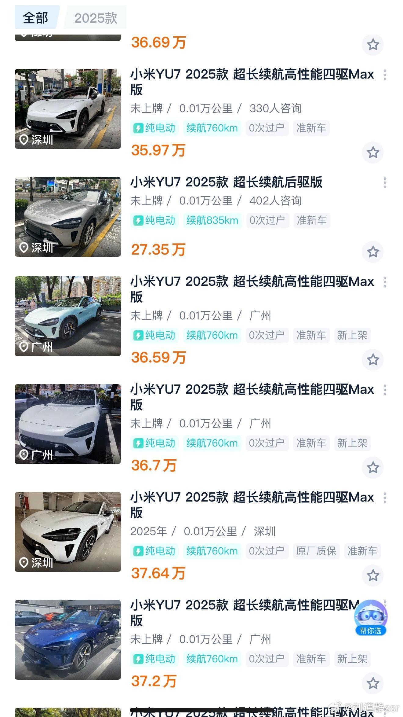 不懂就问？后驱版不是没有交付吗？怎么就有卖二手车的了...一脸懵逼😳  ​​​