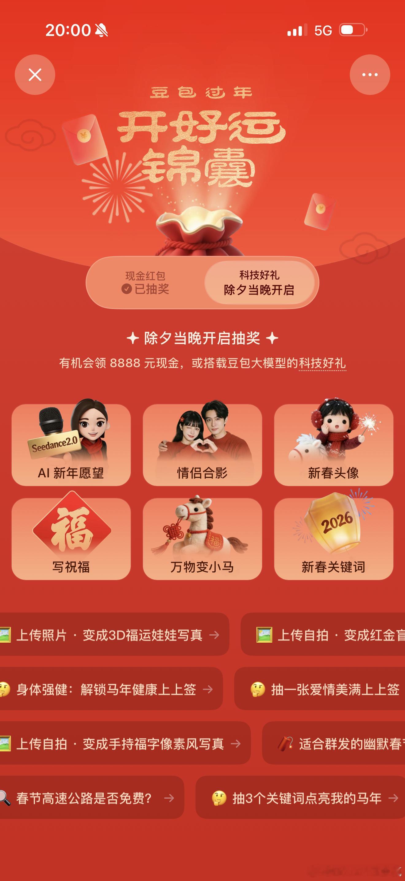 我儿子女儿最近迷恋这些刚拿我手机说豆包也有红包他们几个手机摸了几个6.66开心死