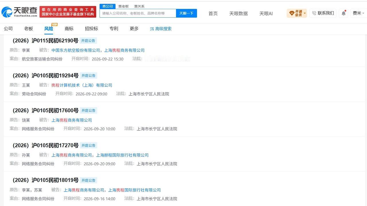 【携程涉多起合同纠纷 多家携程关联公司涉合同纠纷】1036元的机票退款只退53块