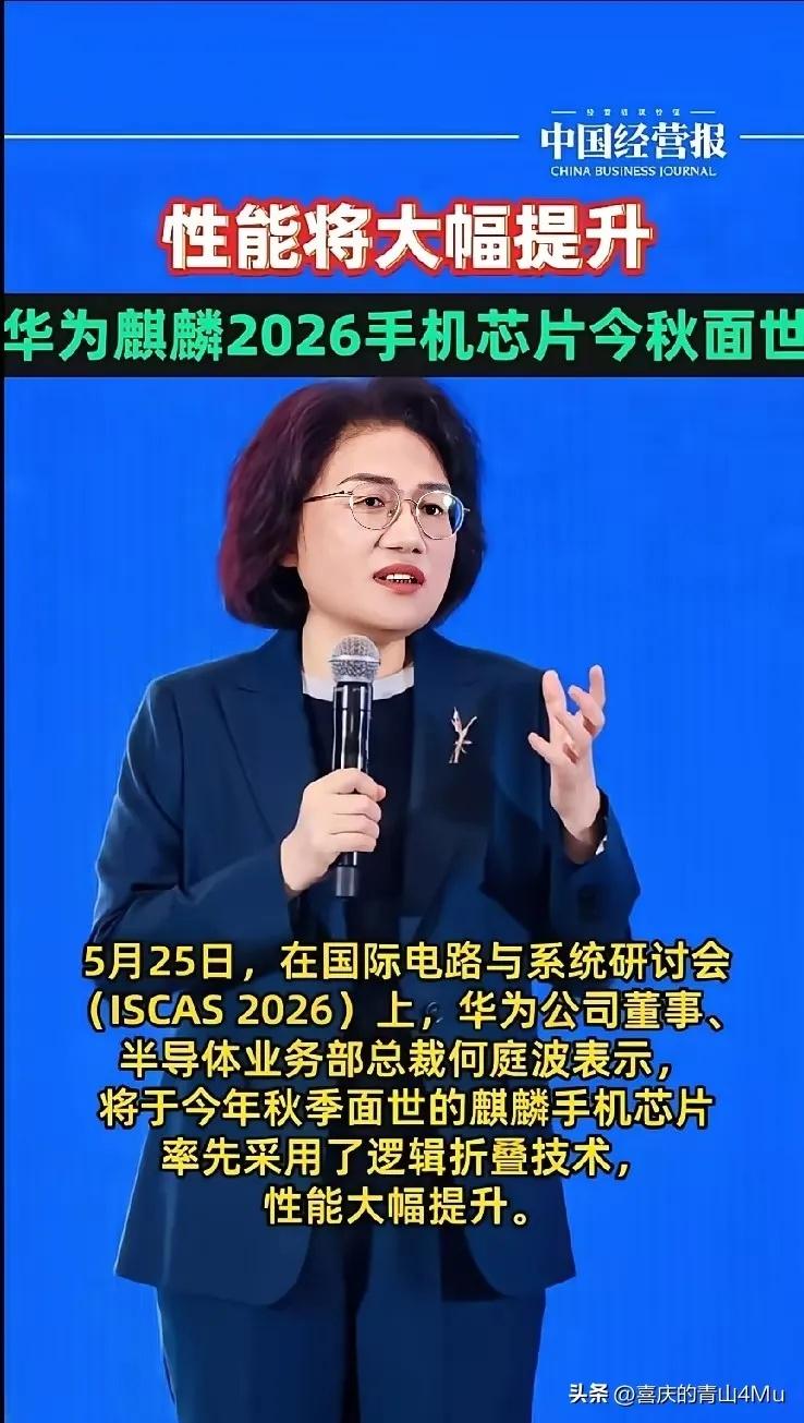 华为，没朋友了，这是？
 
当全世界还在3纳米、2纳米的赛道上卷生卷死，华为反手