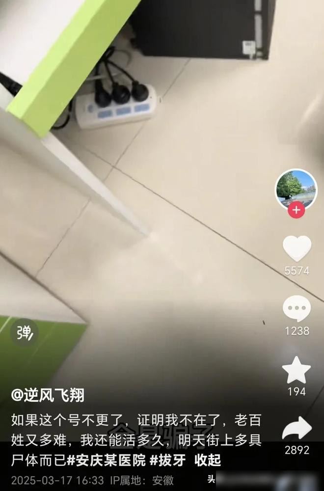 太心疼了！谁能想到拔牙竟成了生命无法承受之痛？安庆市立医院这起医疗事故看得人揪心