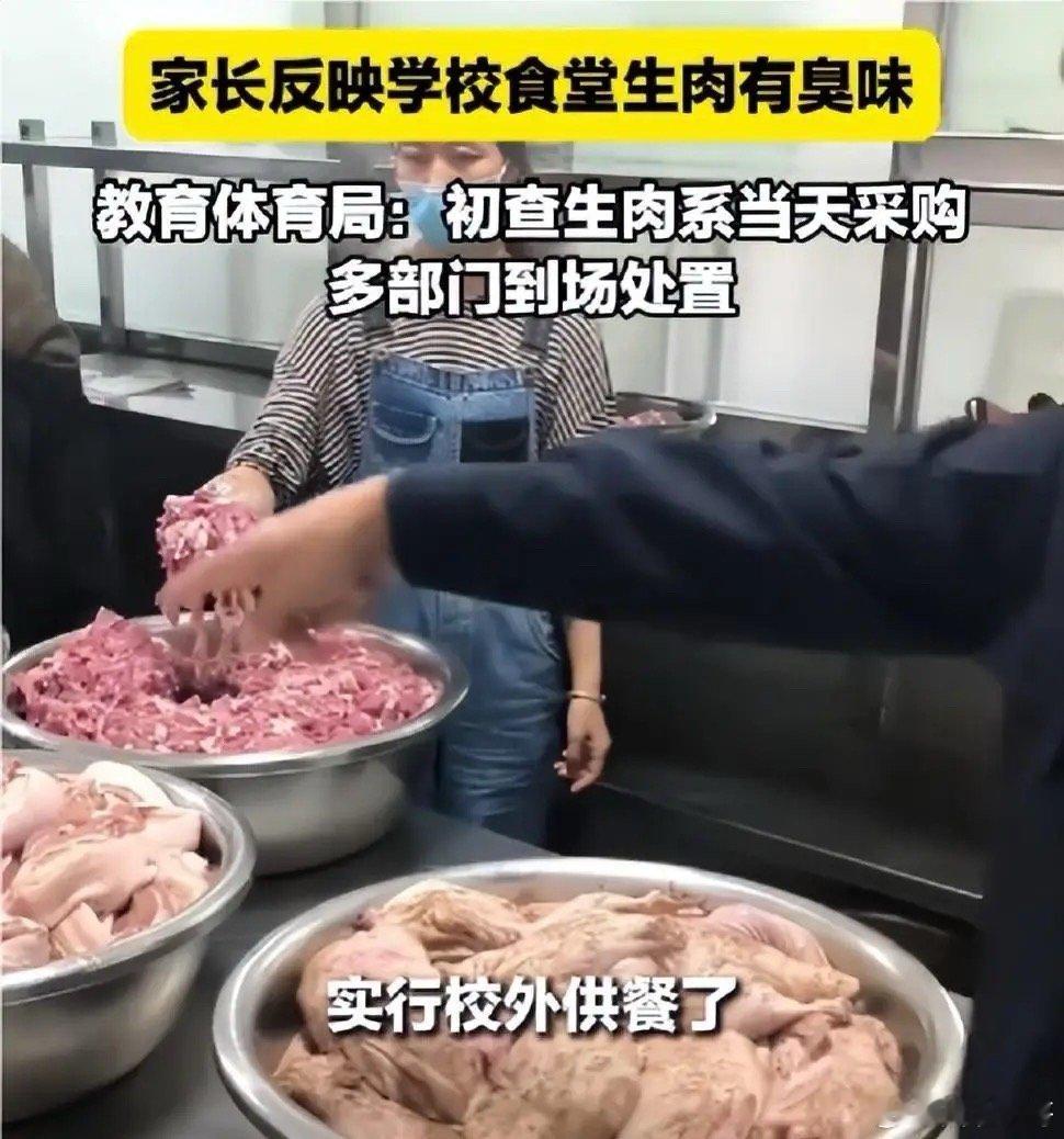 #长丰学校食品安全问题调查情况通报#长丰臭肉事件最终结果来了，这一次调查专班响应