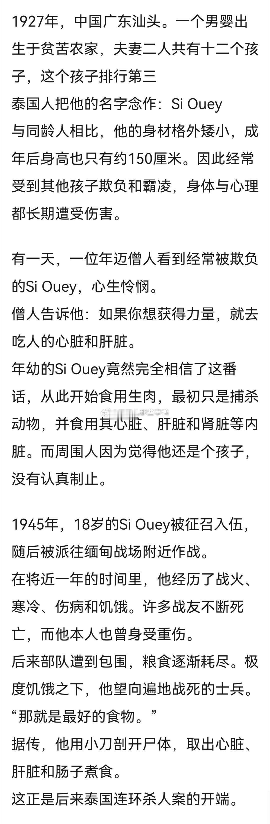 搬→夏日纳凉特辑之泰国连环食人魔案件（🈶图片，吓人的很，没发出来～